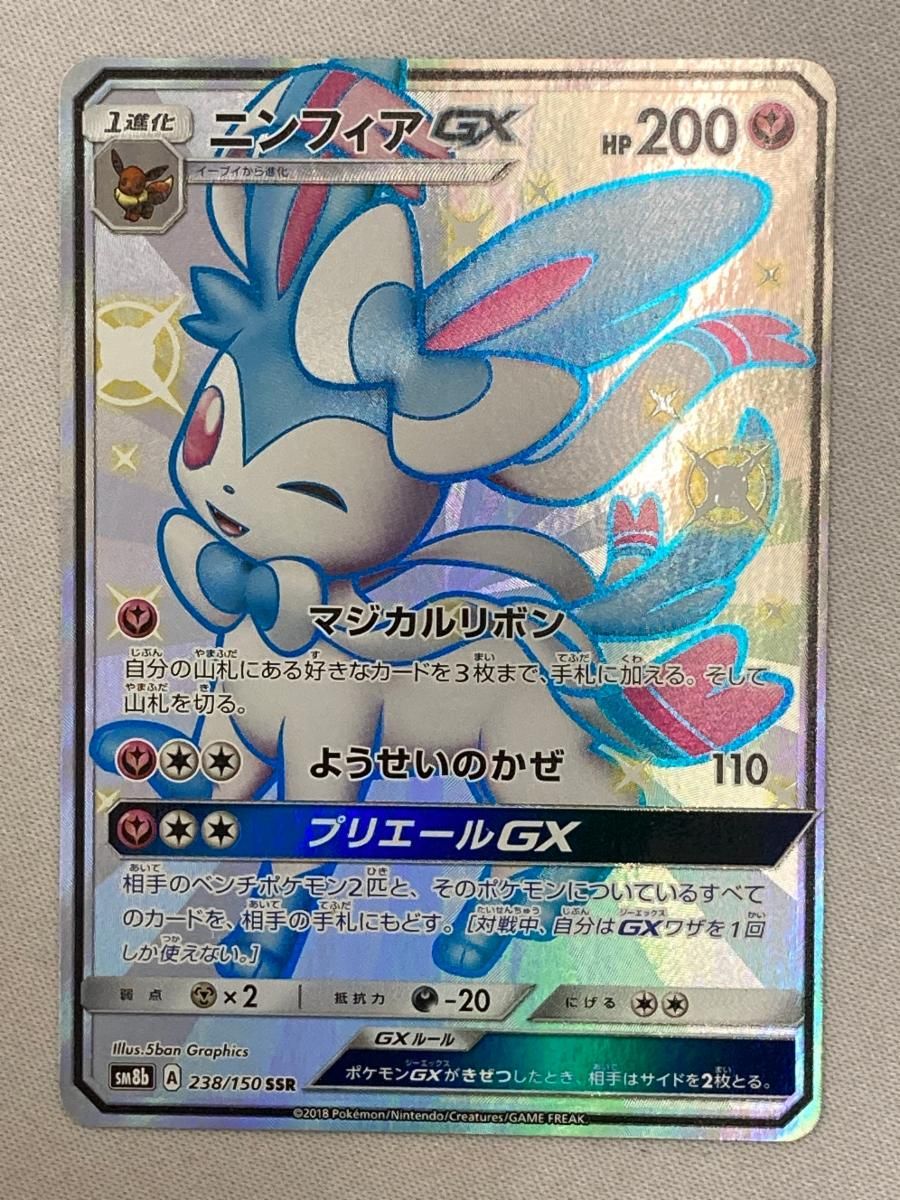 ポケモン - ニンフィアgx  ssr  微傷 ニンフィアGX SSR [ウルトラシャイニー] SM8b 238/150 傷有り