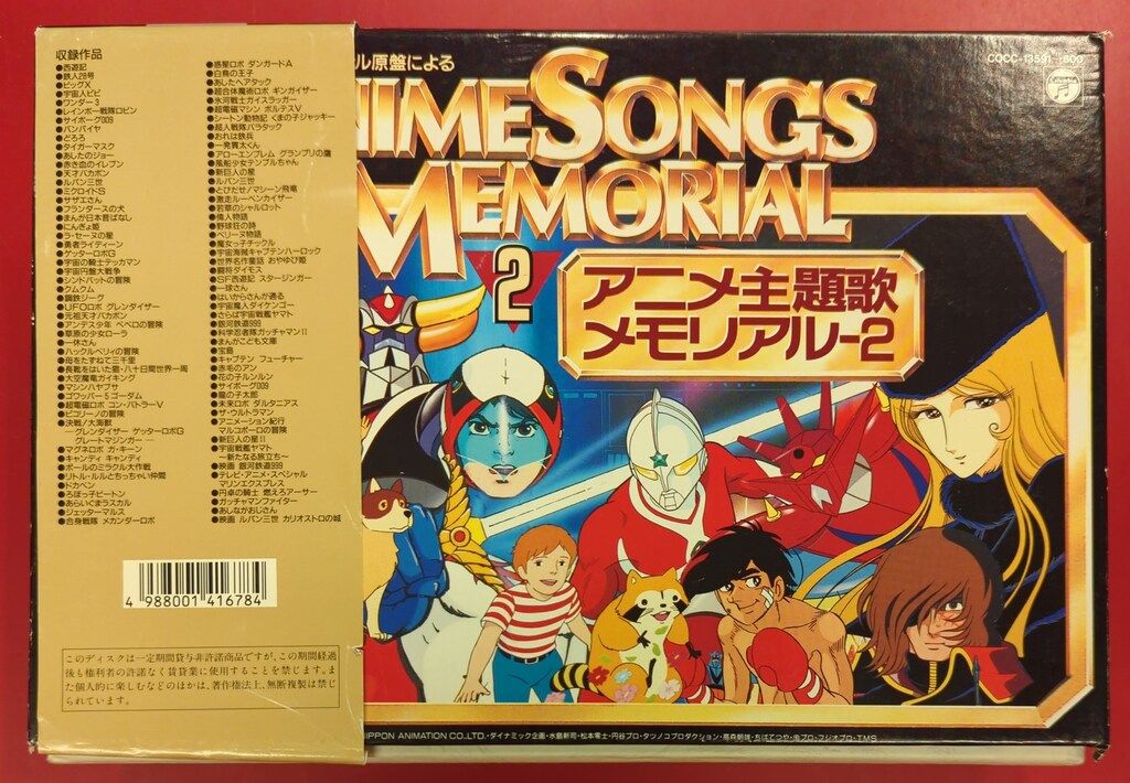 アニメCD アニメ主題歌メモリアル 2 アニメCD アニメ主題歌メモリアル 2 アニメ主題歌メモリアル2 アニメCD