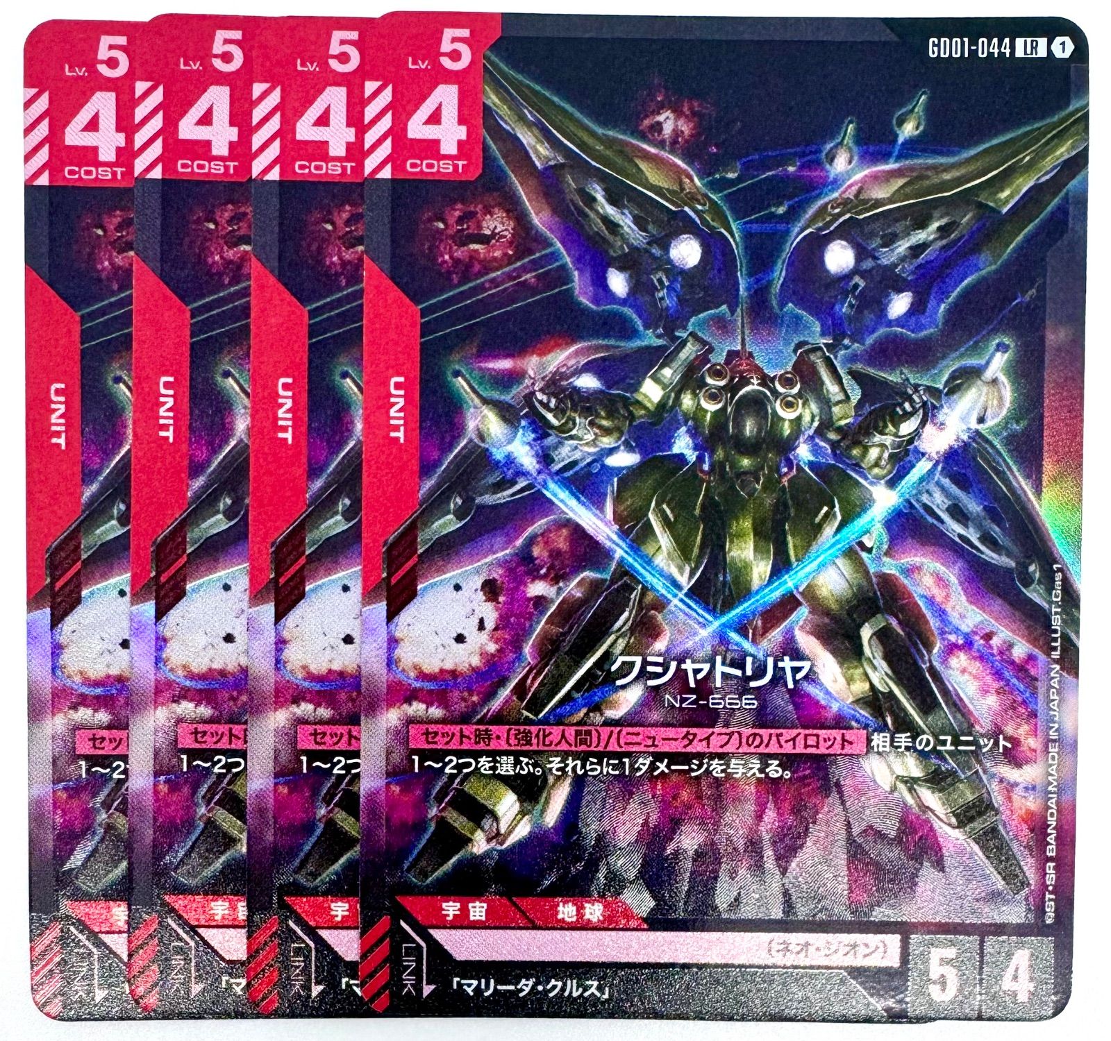ガンダムカードゲーム　クシャトリヤ　LRとマリーダ・クルス　4枚セット ガンダムカードゲーム クシャトリヤ LR ＋ マリーダ・クルス 2枚