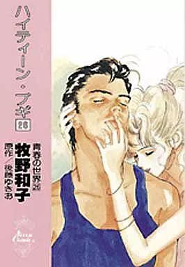 中古】B6コミック ハイティーン・ブギ 全26巻セット / 牧野和子