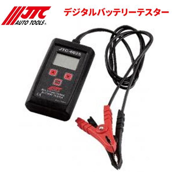 デジタルバッテリーテスター バッテリーの突然死を防ぎます JTC JTC6025 自動車整備 整備工具