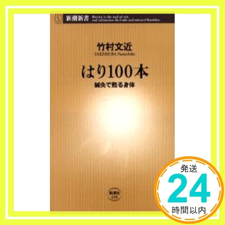 鍼灸教科書(ばら売り可) セイリン鍼灸針 J-Sakura（旧 JSP) : メディスター健康ストア
