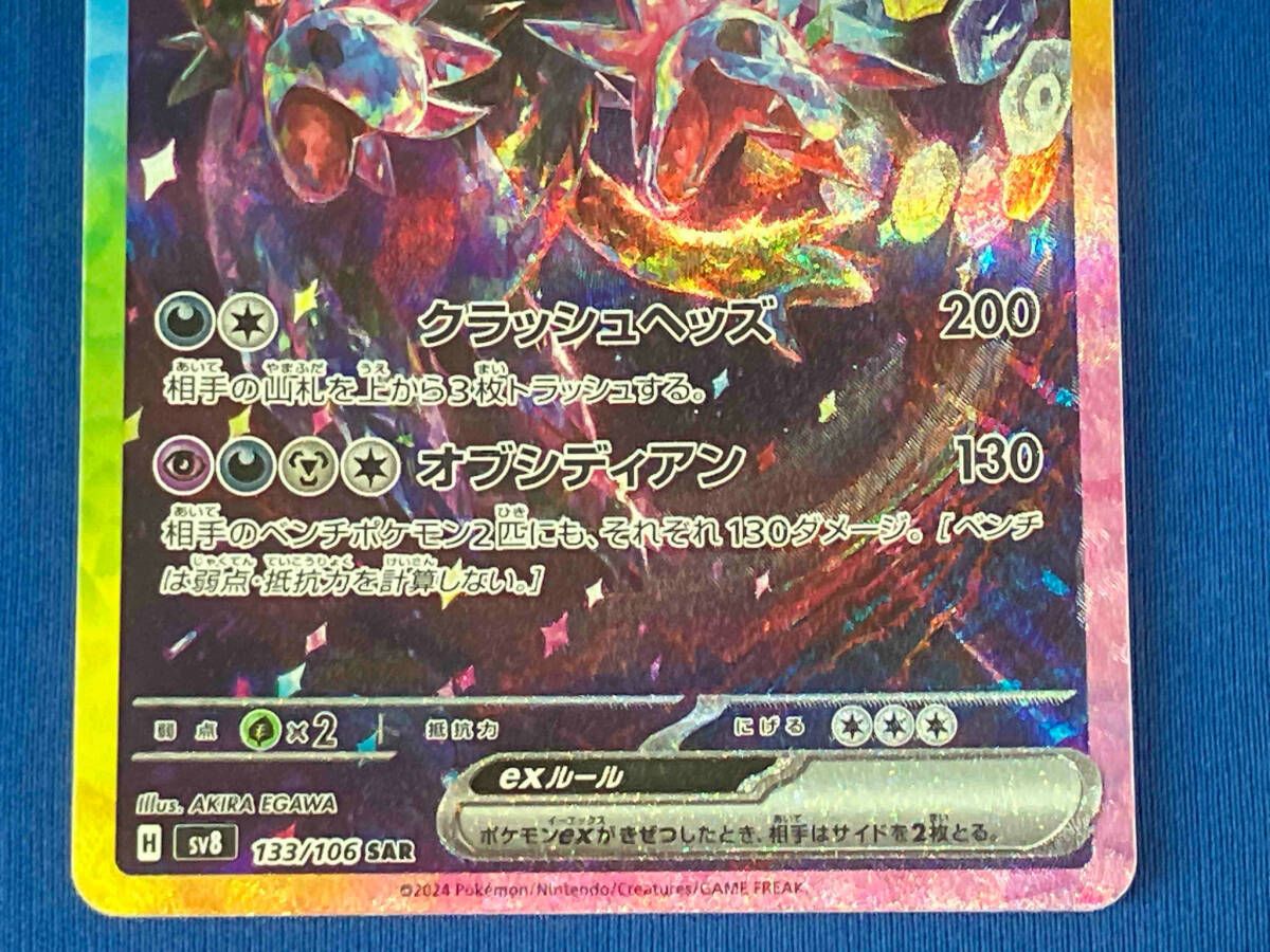 サザンドラex(133/106) / SAR / ポケモンカードゲーム - メルカリ