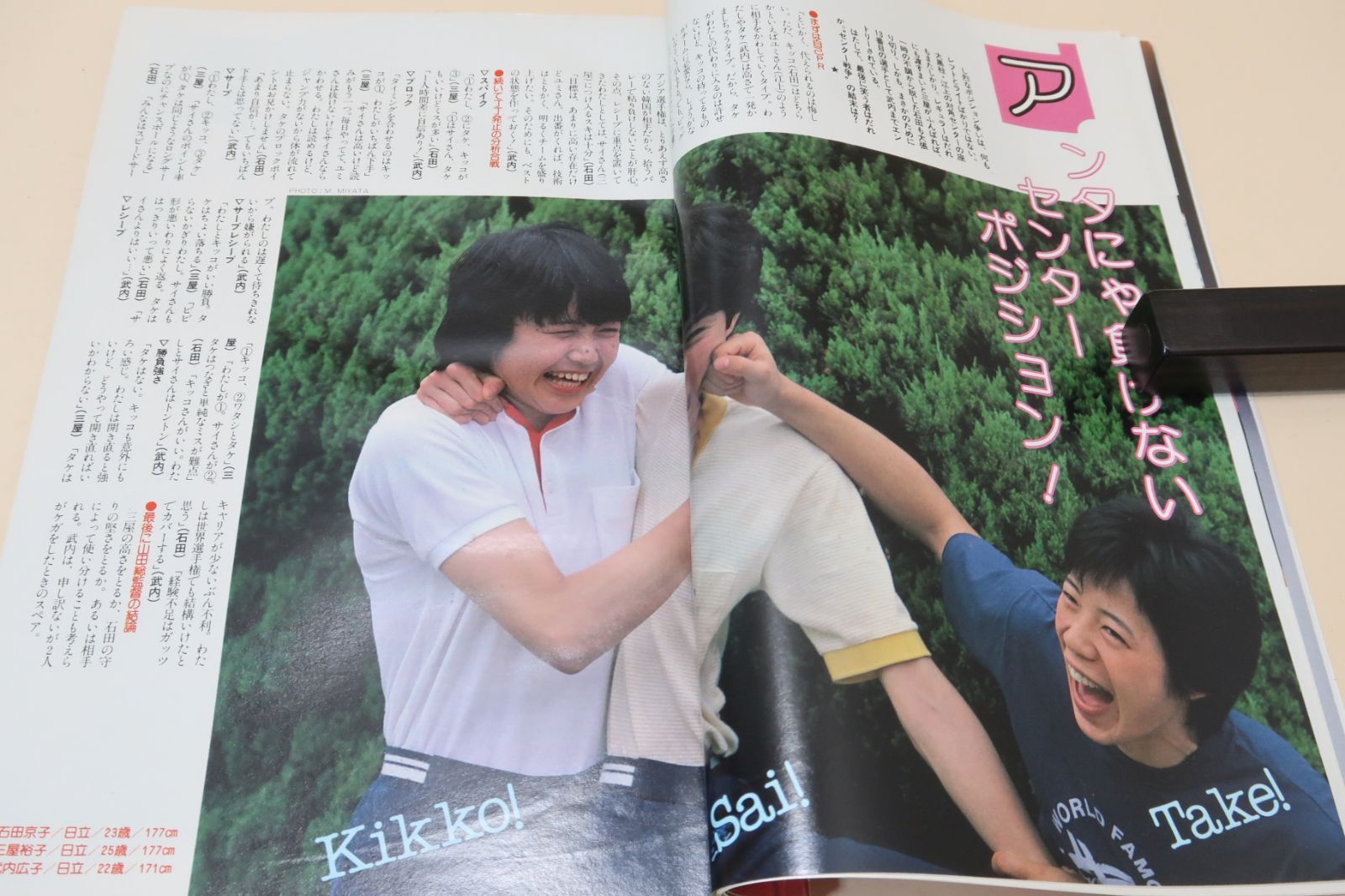 月刊バレーボール・1983年11月号/江上由美25歳・中田久美18歳・大谷