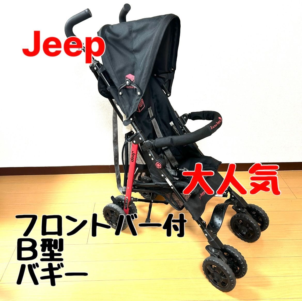 週末値下げ5/8 jeep ベビーカー バギー フロントバー付きキッズ/ベビー