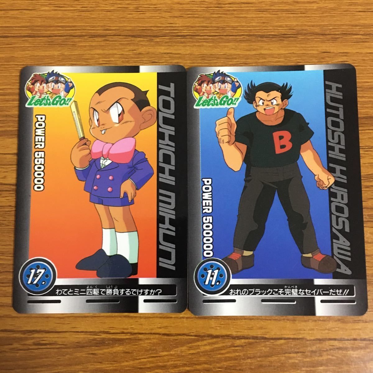 豪 烈 豪樹 烈矢 トレカ スペシャルカード 羽25 カード トレカ まとめ 爆走兄弟 レッツ ＆ ゴー ソニック