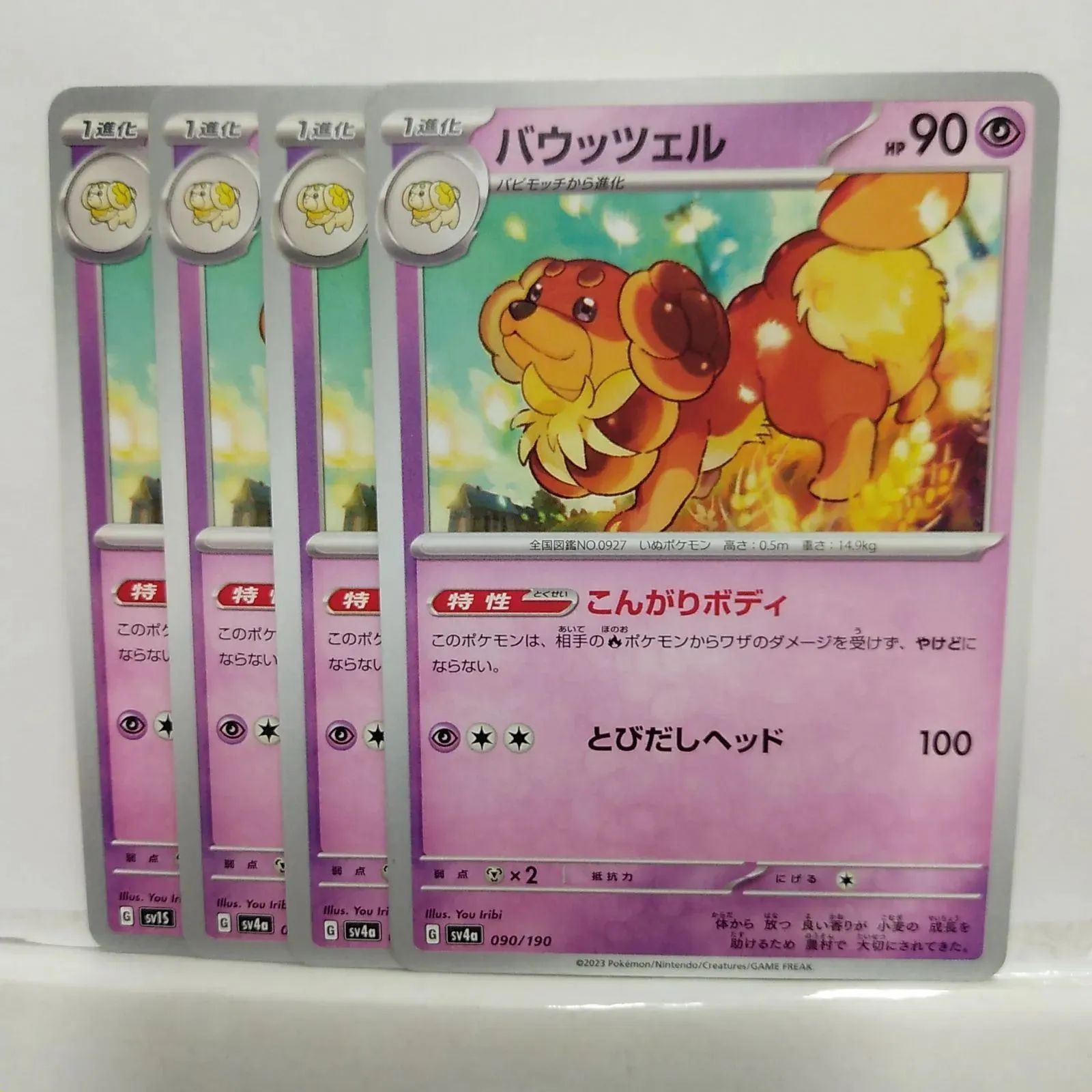 ポケモンカード　パピモッチ、バウッツェル約670枚　大量まとめセット　まとめ 2133873540.jpg?1703855406