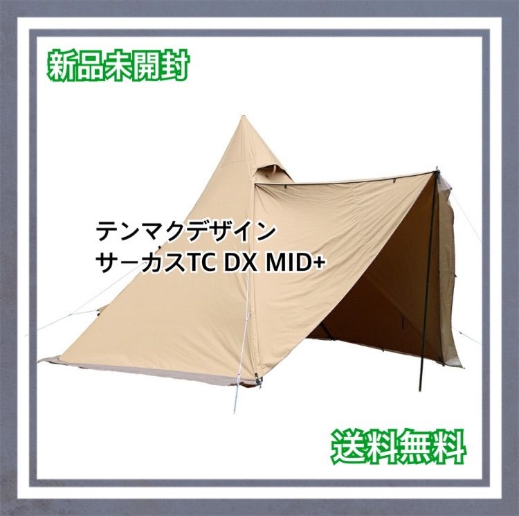 新品未開封 テンマクデザイン サーカスTC DX MID+ - テント・タープ