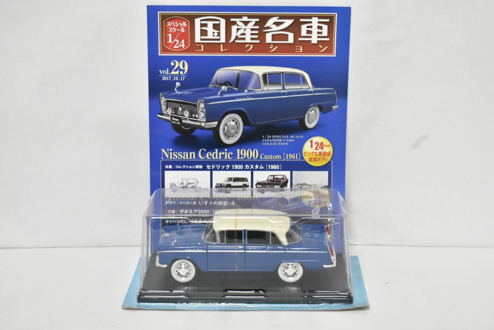 未開封 アシェット 国産名車コレクション 1/24 日産 セドリック