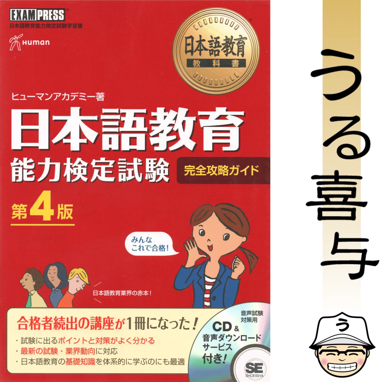 日本語教育教科書 日本語教育能力検定試験 完全攻略ガイド