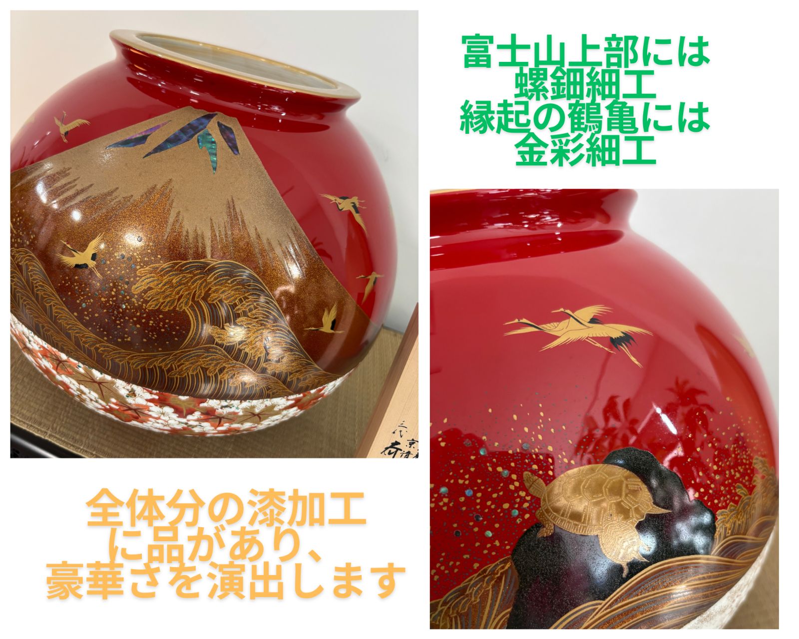 美品 雲楽窯 3代目斎藤雲楽作 雲錦 漆 螺鈿 金彩「飾り壺」富士山 鶴