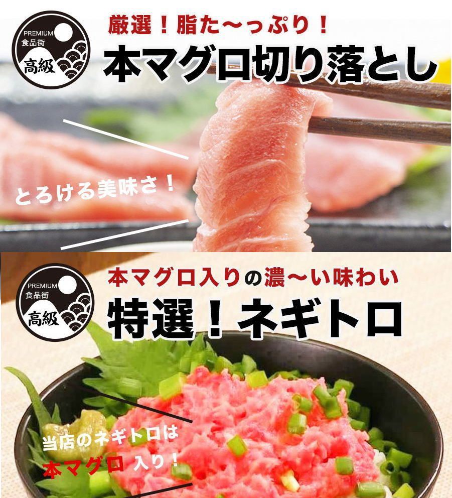 「本マグロ切り落とし（冷凍）300g」と「本マグロ入りねぎとろ（冷凍）300g」送料無料