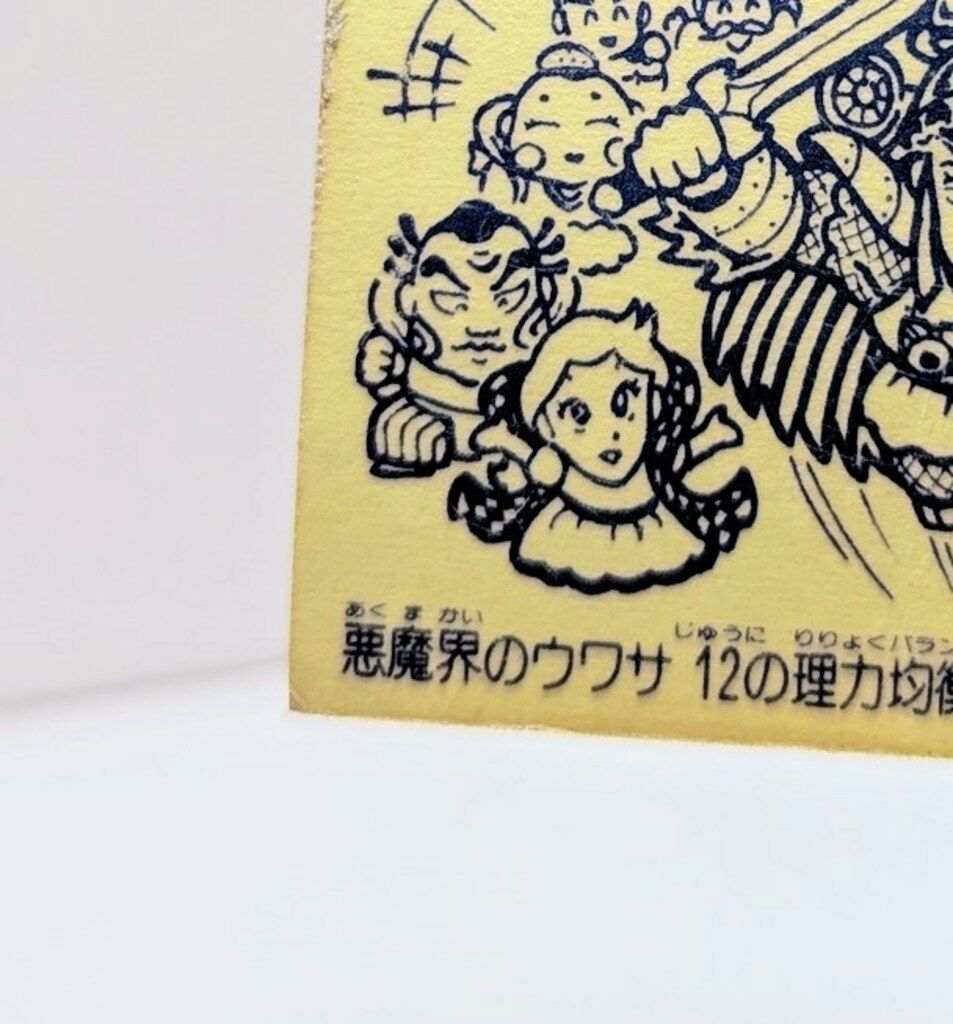 旧ビックリマンシール　第３弾ヘッド　スーパーデビル　裏面薄い黄色 Amazon.co.jp: 旧ビックリマン シール チョコ版 第3弾 ヘッド スーパー