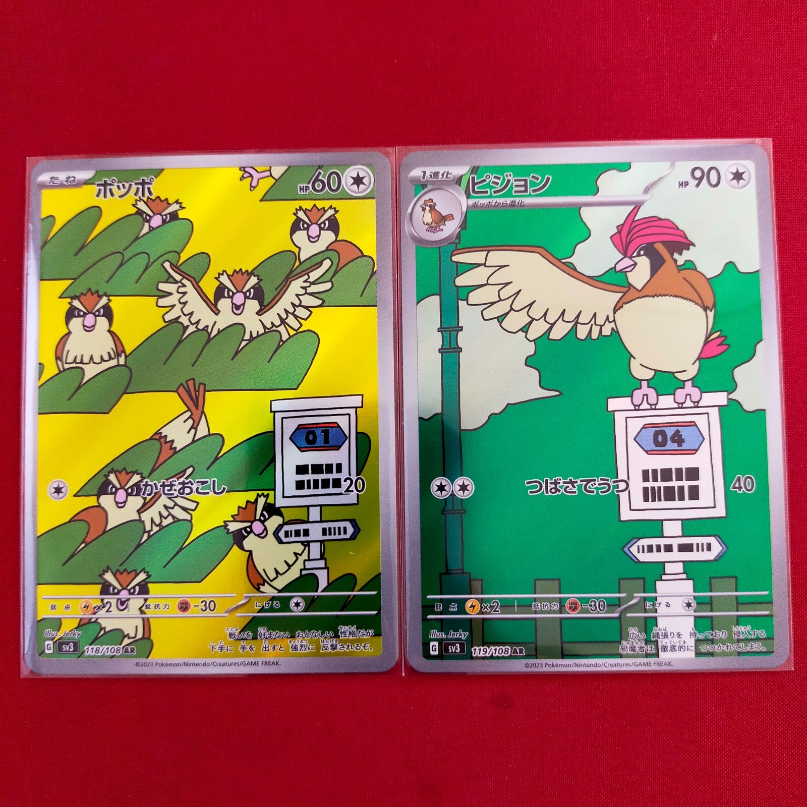 ピジョン AR ポッポ AR 2枚セット ポケモンカード 黒炎の支配者 ポケカ ...