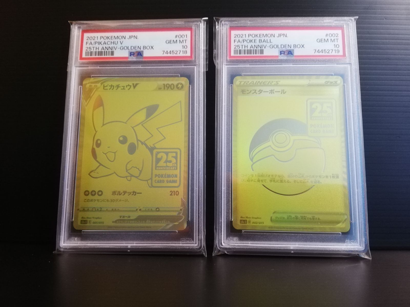 ポケカ 25thゴールデンボックス ピカチュウ モンスターボール連番 PSA9