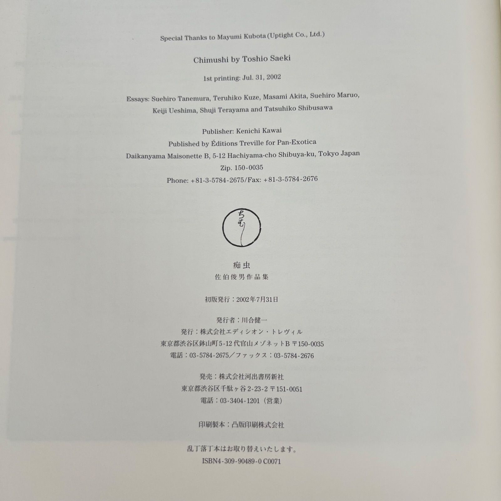 当世超好色無残絵