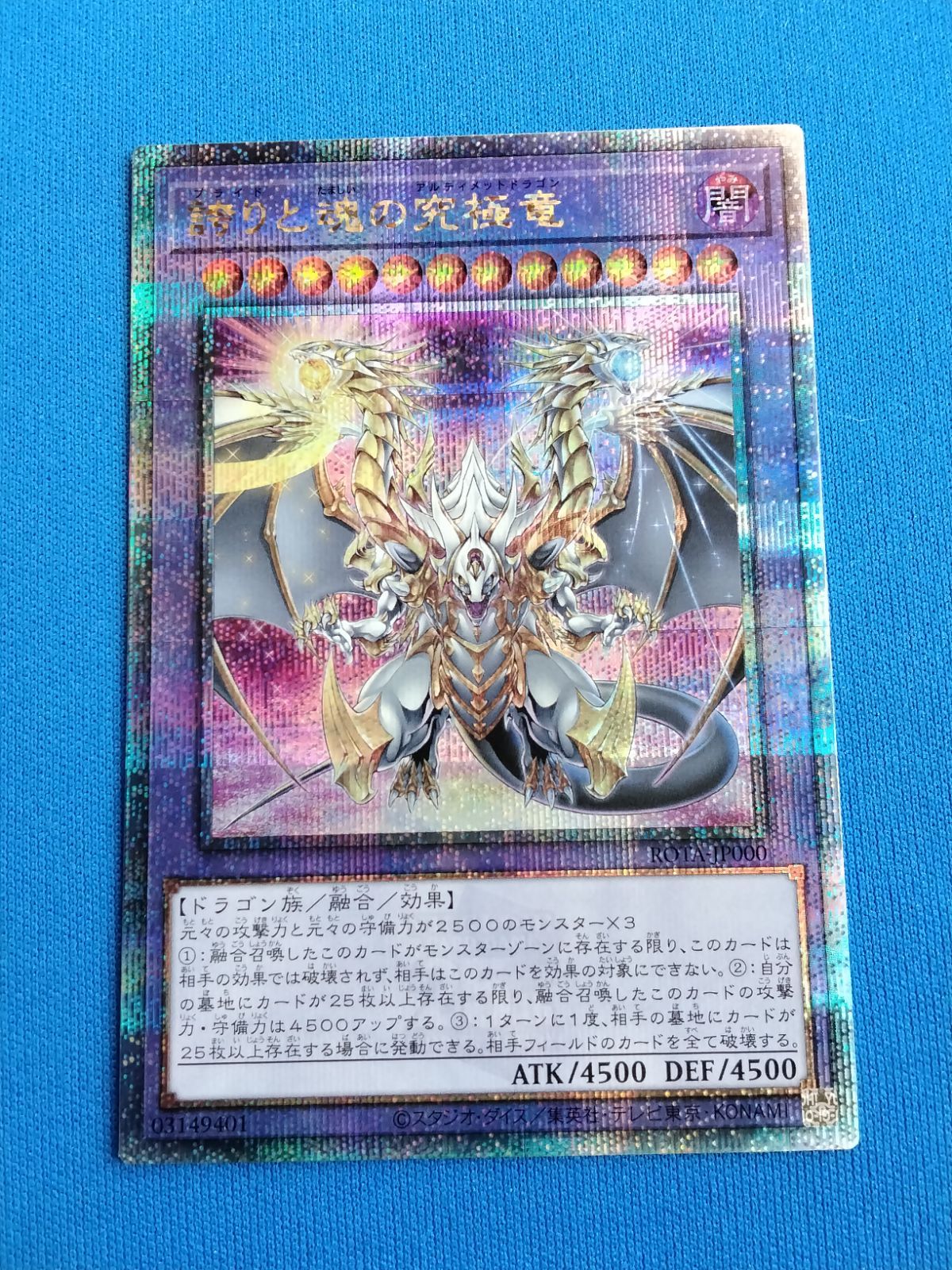 遊戯王 QCSE 誇りと魂の究極竜 25thシークレット ROTA アジア 亜 誇りと魂の究極竜 25thシークレット クオシク アジア版 - メルカリ