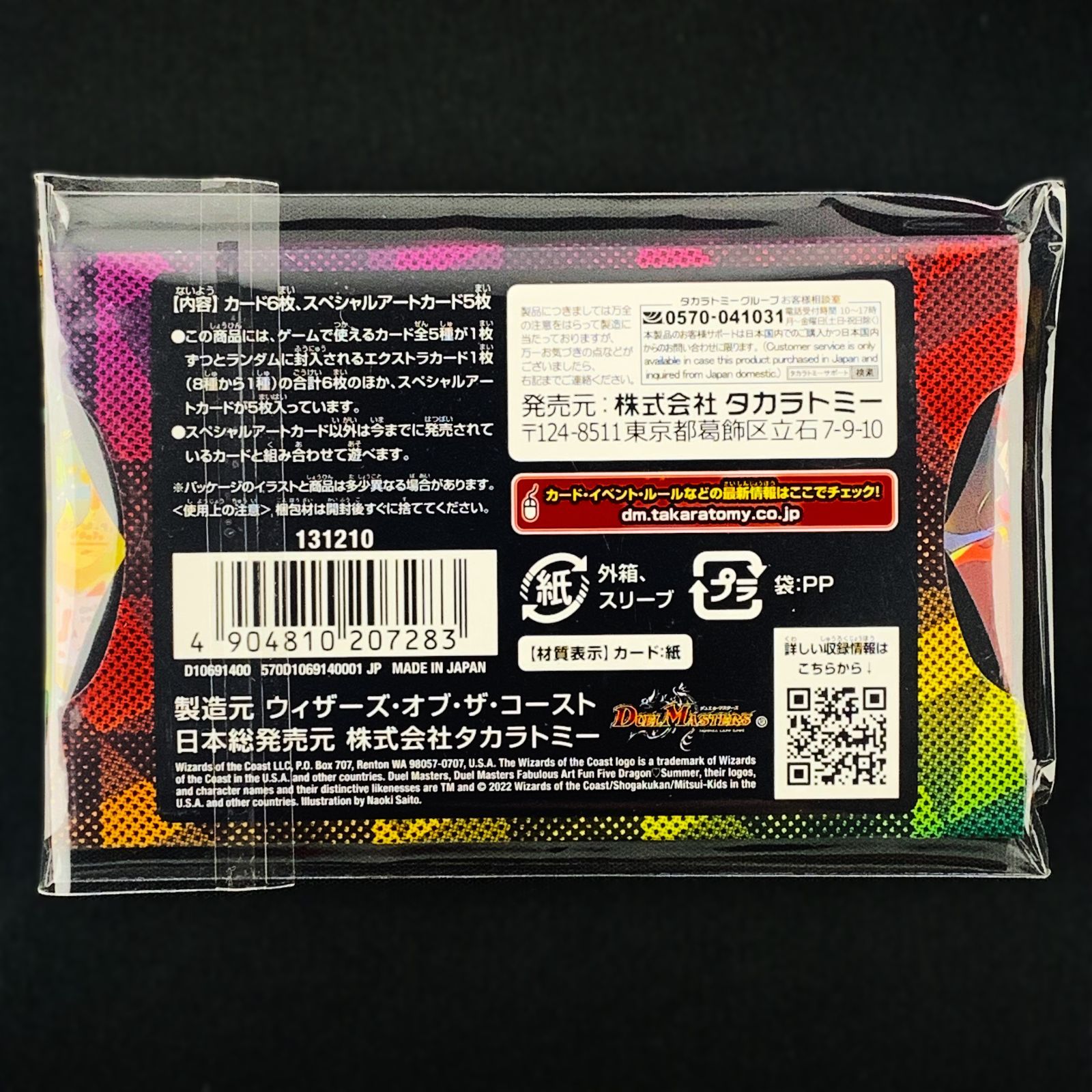 匿名配送 デュエルマスターズ 神アート 五人祭でドラゴンサマー WWW_NOITHATQUANGTHANH_NET