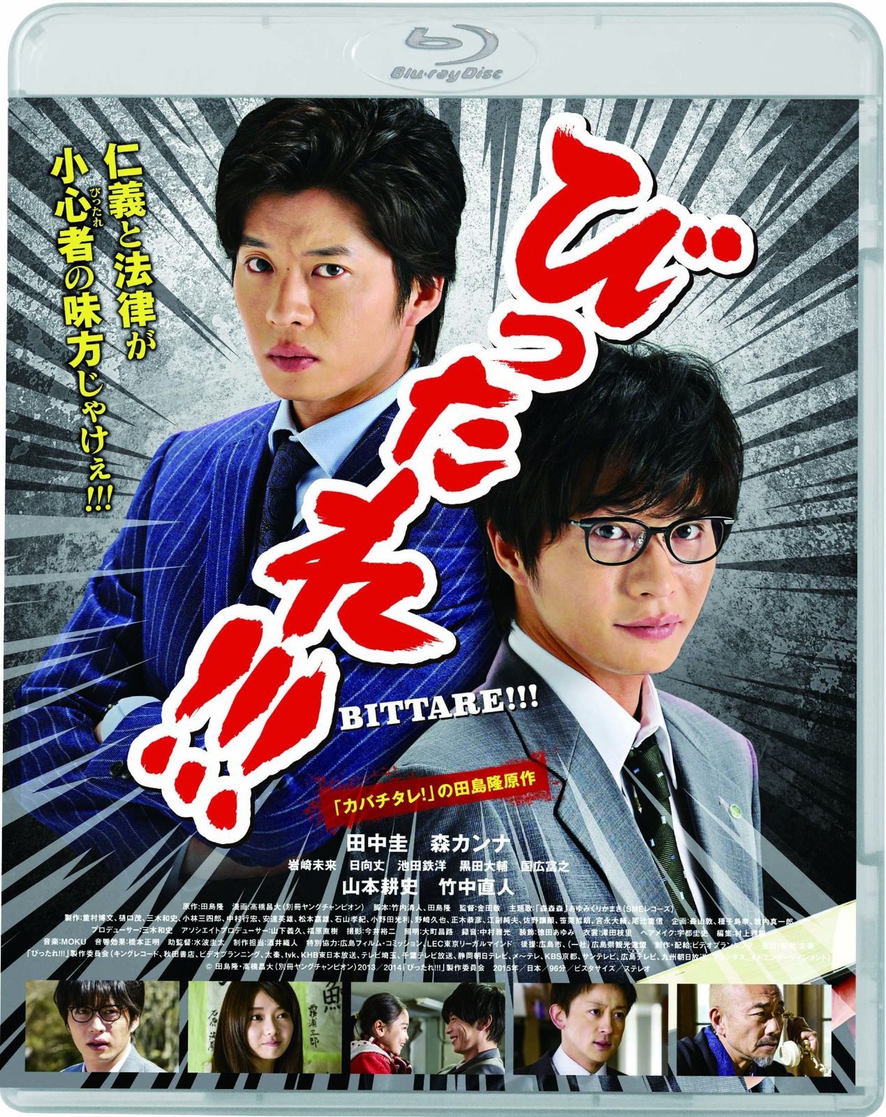 劇場版 びったれ!!! Blu-ray