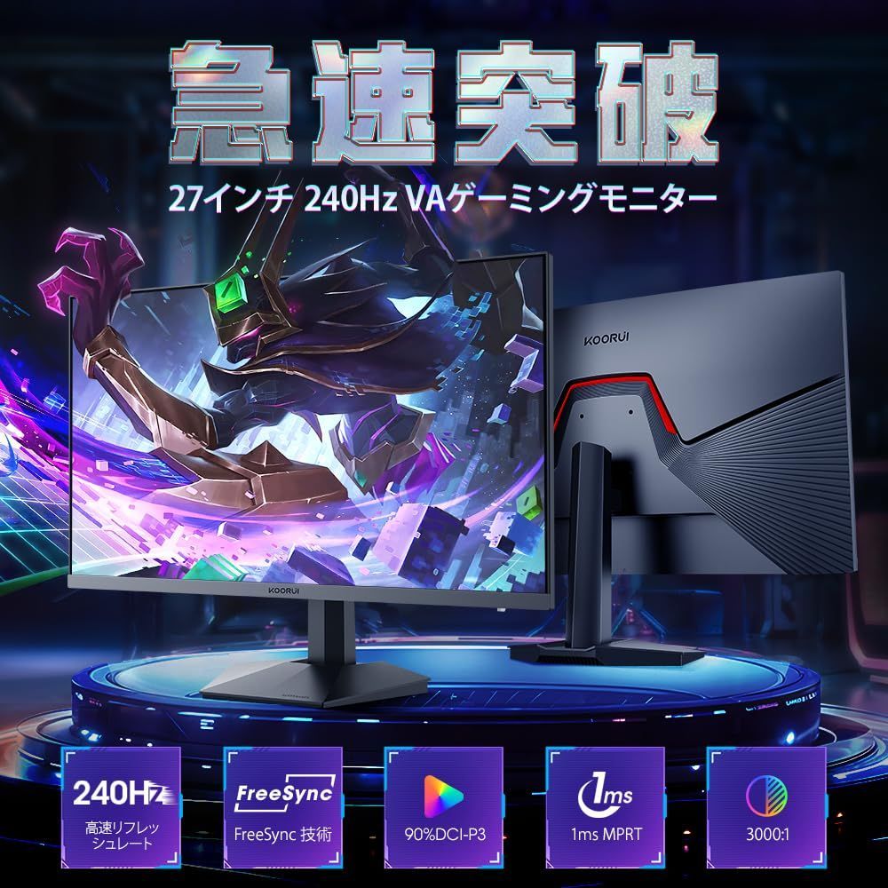 新着商品 GN02 DPx1 HDMIx2 ブルーライトカート VESA対応 ゲームモード FPS RPG 傾き調節 アダプティブ 液晶ディスプレイ PCモニター 240Hz VAパネル フルHD 27インチモニター ゲーミングモニター KOORUI