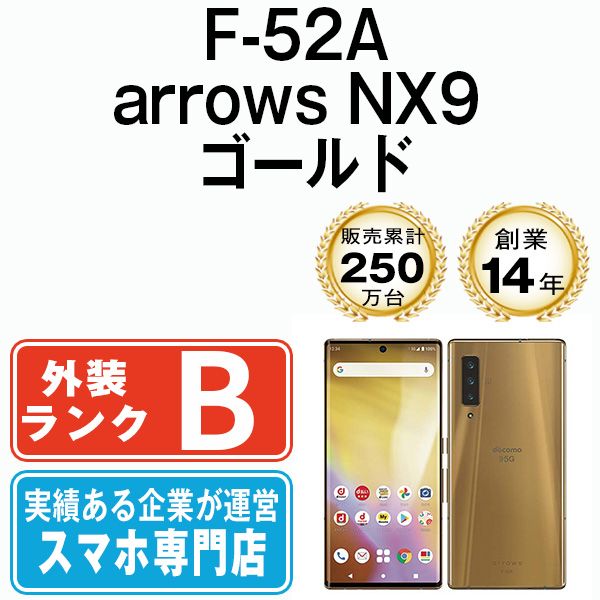 スマホ/家電/カメラ中古】 F-52A arrows NX9 ゴールド SIMフリー 本体 ドコモ スマホ ... 10810円