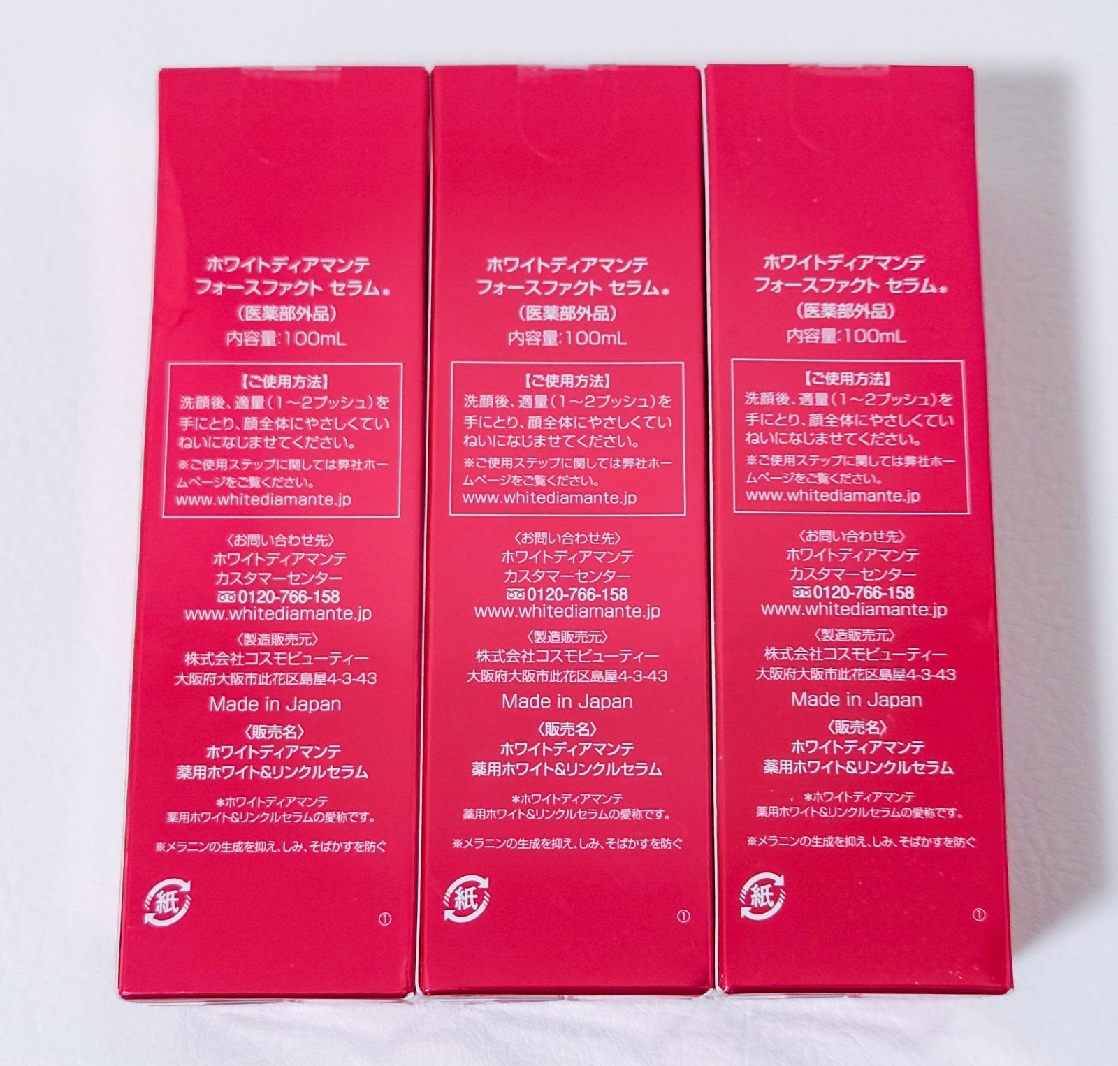 ホワイトディアマンテ フォースファクト 薬用ホワイト&リンクル