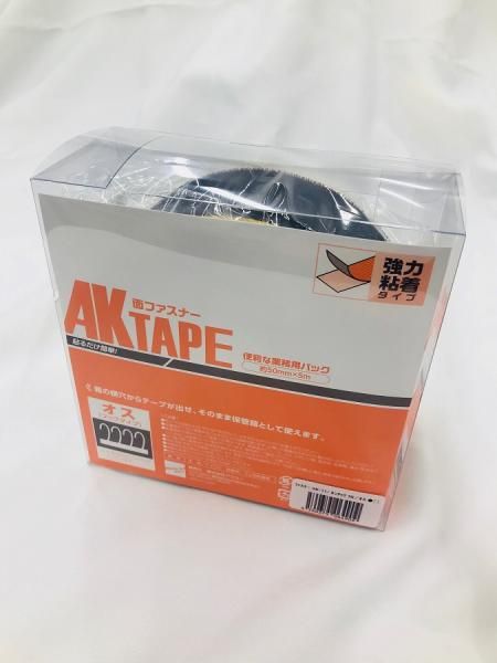 【新品・2営業日で発送】アラコー 面ファスナー AKテープ粘着付 50mm巾X5m 黒 オス AK-11