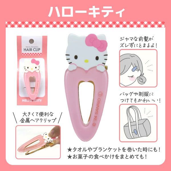 全7種から選択】サンリオキャラクターズ ヘアクリップ 1P