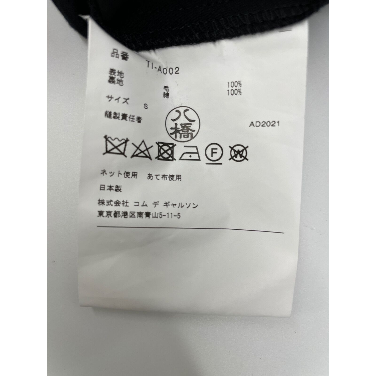 TAO COMME des GARCONS タオ コムデギャルソン 【美品/21年製】TI-A002  