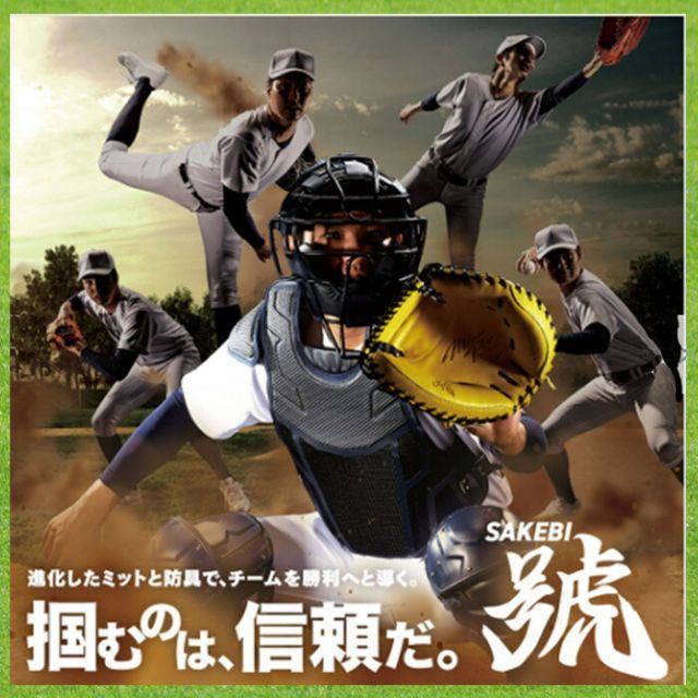 バ*読様 ミズノプロ レガース 硬式 號SAKEBI Mサイズ Mizuno Pro 野球 キャッチャーレガース 硬式 一般 ミズノプロ 號