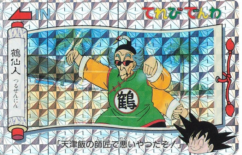 バンプレスト ドラゴンボール てれびでんわ（テレビ電話）4枚