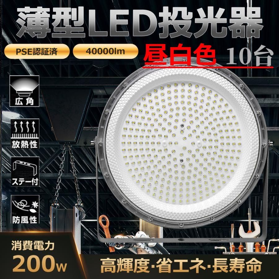 10台セット 昼白色5000K LED投光器 UFO型 消費電力200W LED高天井照明 2000W相当 40000LM ハイベイライト 工場用 高天井灯 120度照射 IP6X