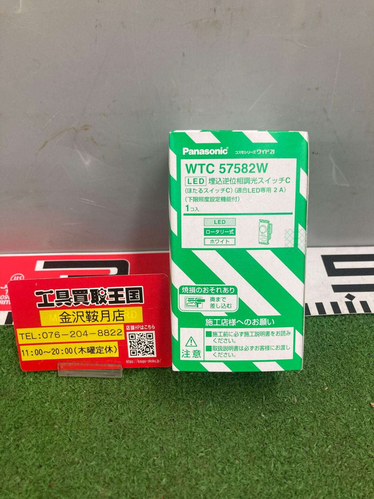 バイヤー厳選用品 未使用品】【0922】☆Panasonic(パナソニック) ワイドLED埋込逆 スーツ・フォーマル・ドレス