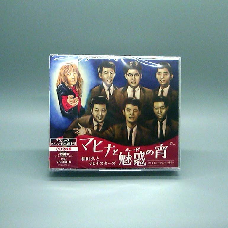 未開封 マヒナと魅惑 ムード の宵 ダイヤモンド アニバーサリー CD 和田弘とマヒナスターズ