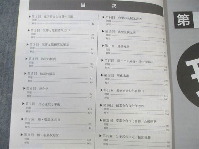 鉄緑会 化学発展講座 第1/2分冊/問題集 テキスト通年セット すべて書き込みなし 2022 計3冊 085L0D 鉄緑会 化学発展講座 第1/2分冊/問題集 テキスト通年セット