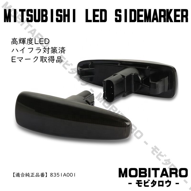 CZ4A 点滅スモークレンズ LED ウインカー ｜三菱　ekワゴン（B11W）ekスペース（B11A/B33W/B36W）日産　 AA0型（B21W）デイズルークス　BA0型（B21A） サイドマーカー　純正交換部品　フェンダー　カスタムパーツ