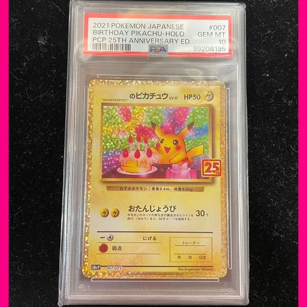 お誕生日ピカチュウ お誕生日ピカチュウ25th ポケモンカード お誕生日ピカチュウ25th
