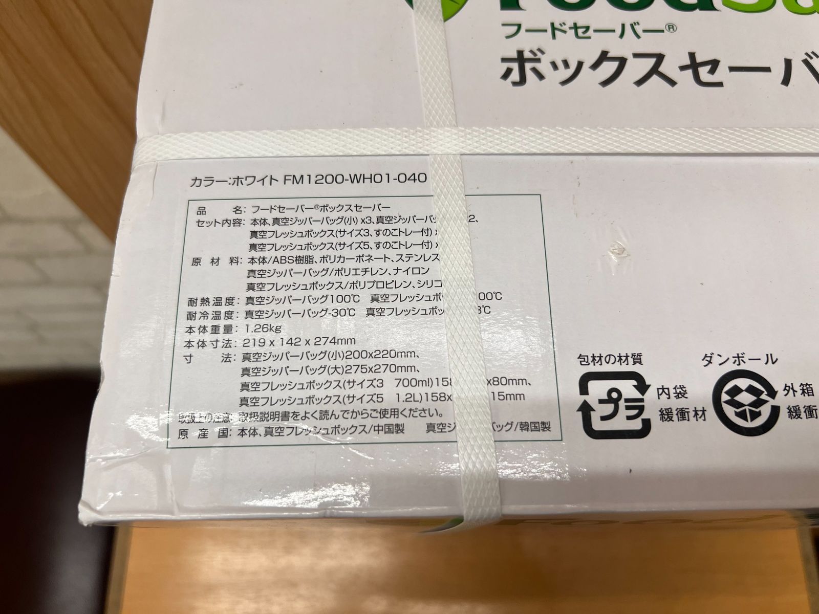 2 新品未開封 フードセーバー ボックス セーバー ホワイト