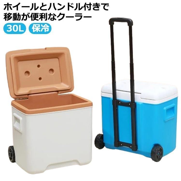 人気推薦◆30L コンパクト クーラーボックス 保冷 キャスター付き ハンドル付き 冷蔵庫 クーラーバッグ クーラーバスケット 保冷バッグ 大