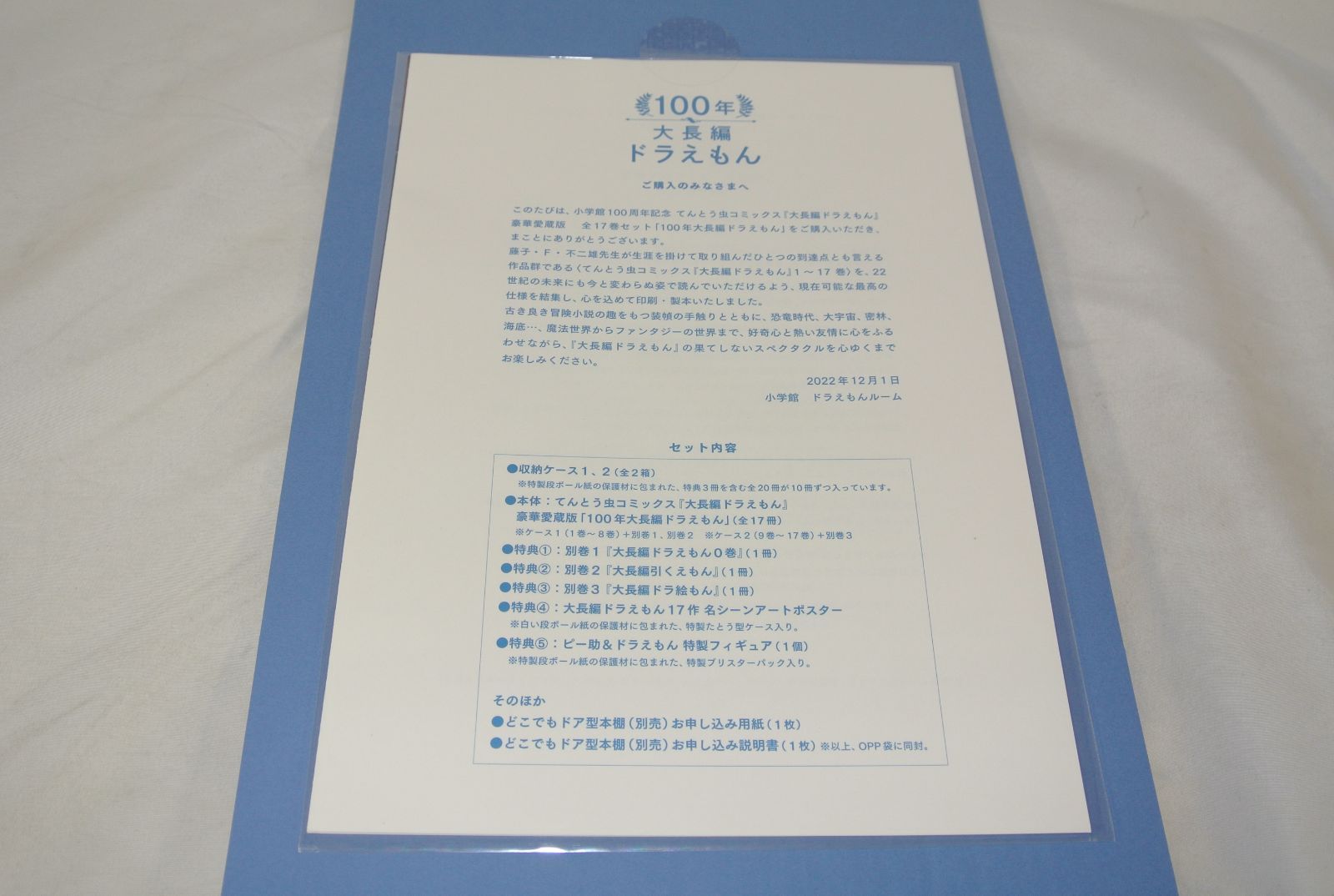 100年大長編ドラえもん (書籍コミックス単行本) シリーズ全17巻、究極