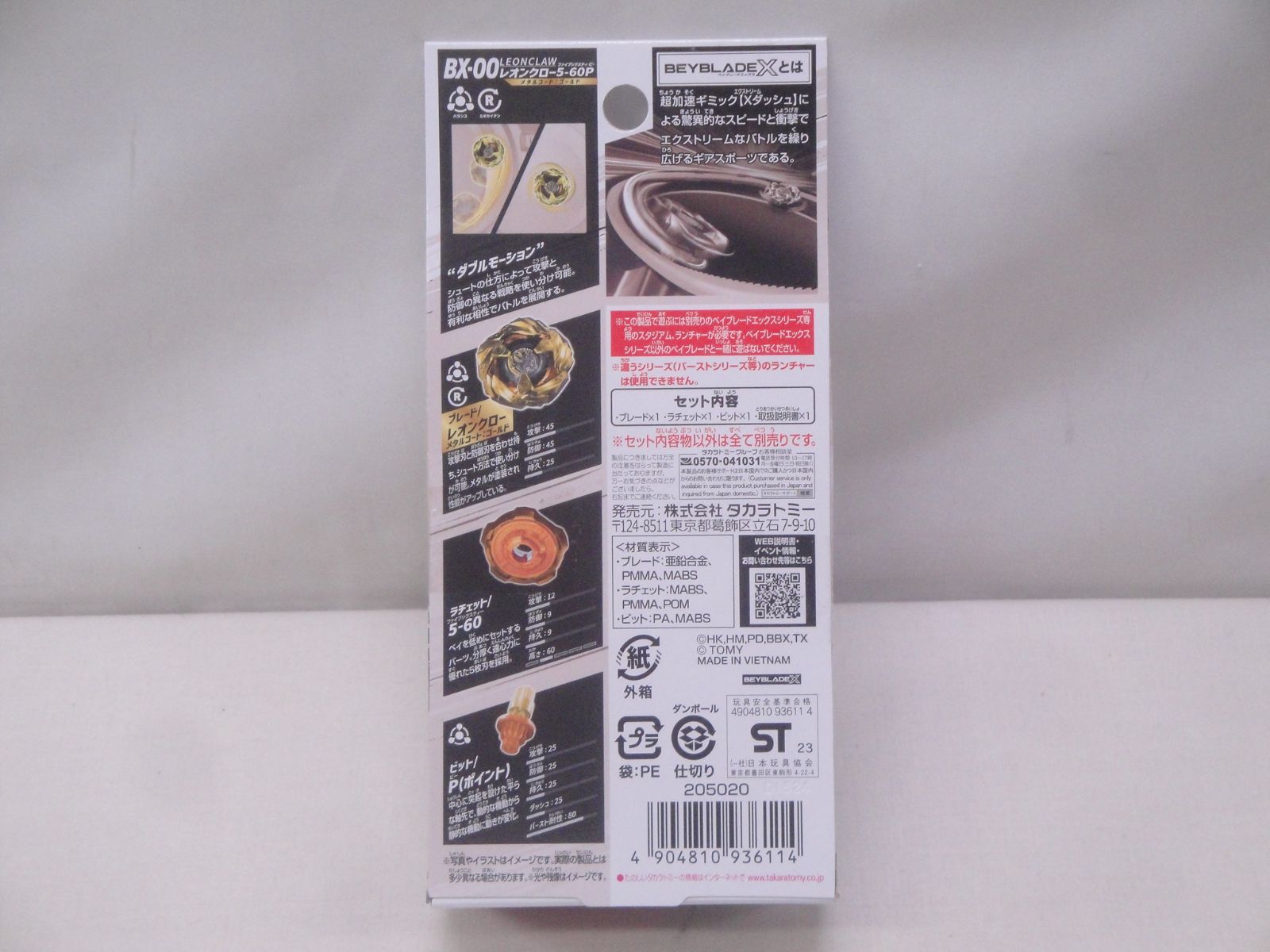 【新品未開封】BX-00レオンクロー5-60P メタルコートゴールド　(4個) ベイブレードX BX-00 レオンクロー 5-60P ブースター メタル