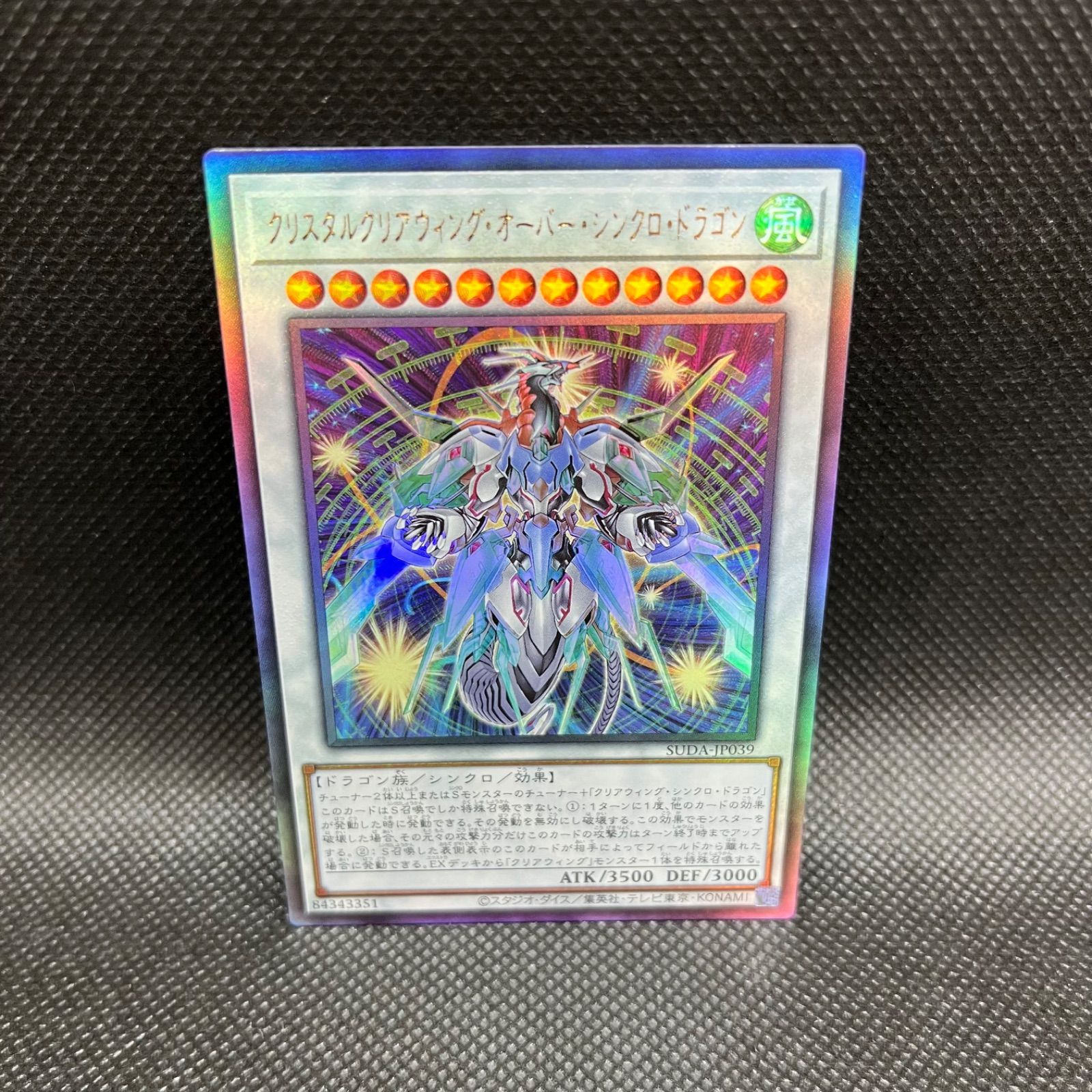 遊戯王　クリスタルクリアウィングシンクロドラゴン　ゴーストレア1st PSA10 遊戯王 クリスタルクリアウィングシンクロドラゴン ゴーストレア