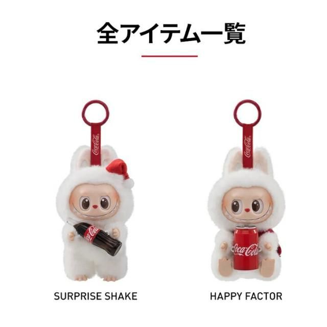 ポップマート コカ・コーラ シリーズ ぬいぐるみ【アソートボックス】 THE MONSTERS コカ・コーラ シリーズ ぬいぐるみ【アソート