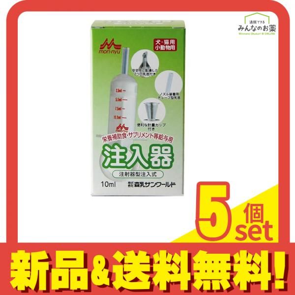 森乳 ワンラック 注入器 注射器型注入式 10mL 5個セット