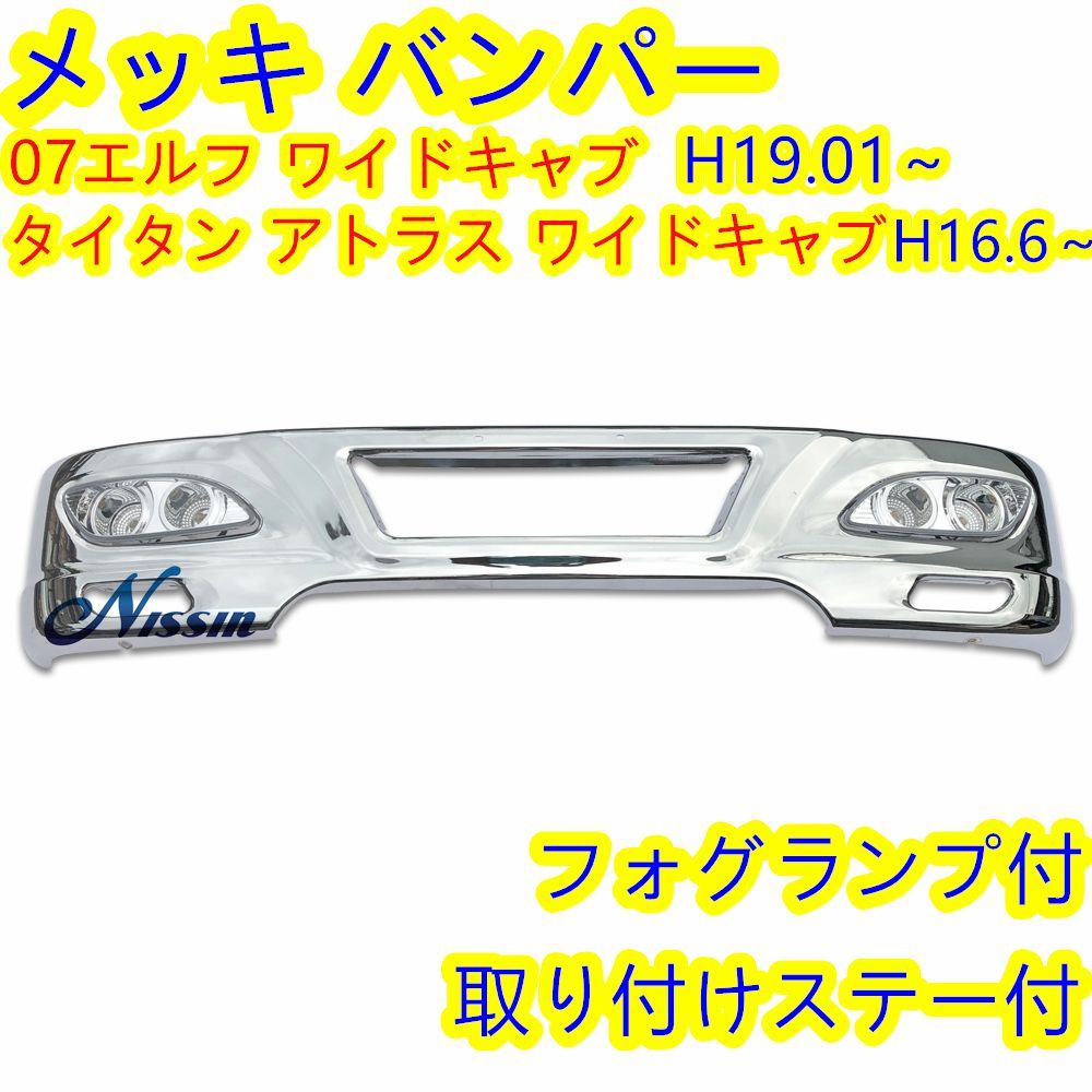 新品 いすゞ 07y～ エルフ ワイドキャブ メッキ フロントグリル