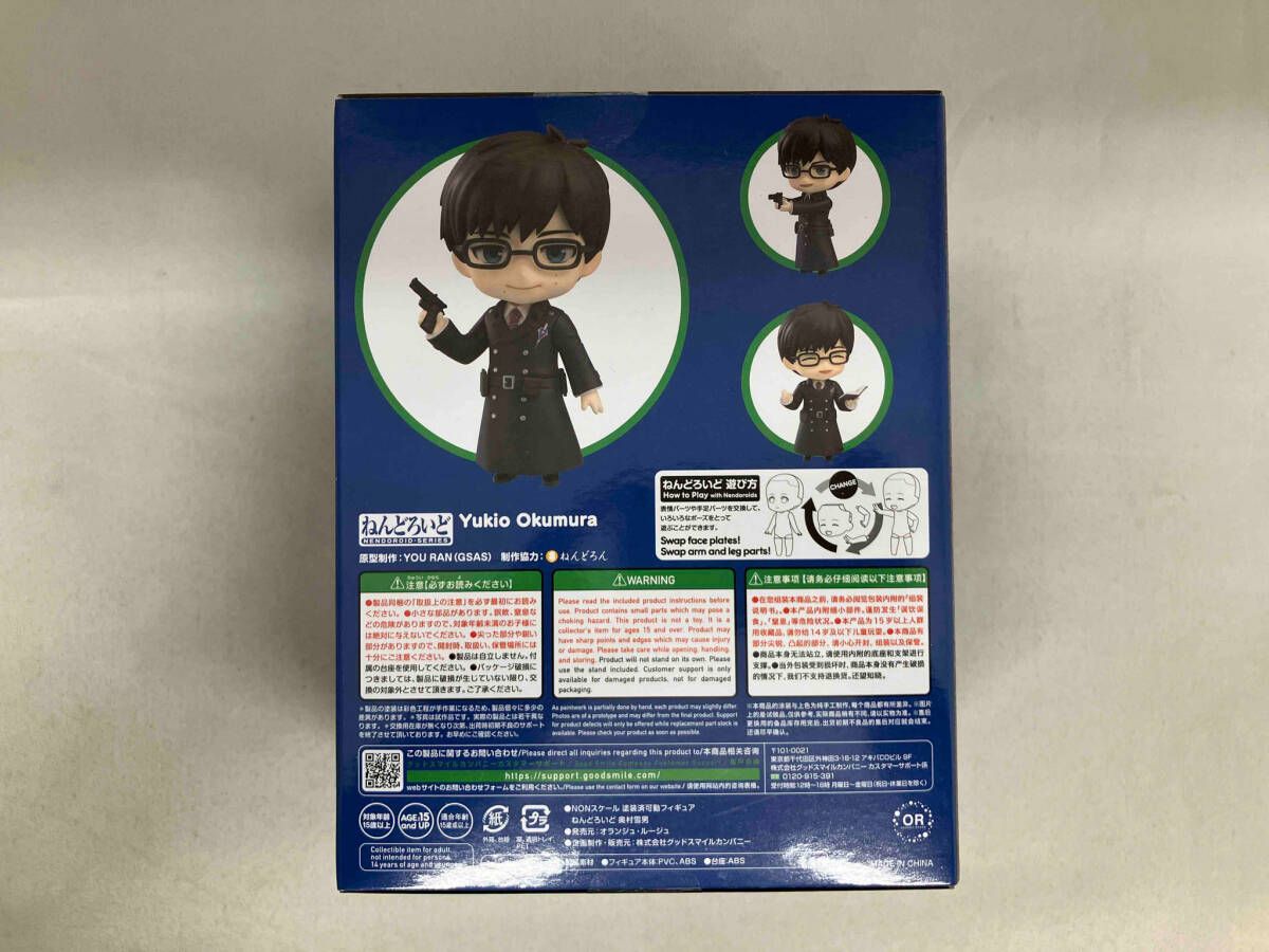 ねんどろいど 2378 青の祓魔師 奥村雪男 青の祓魔師 - メルカリ