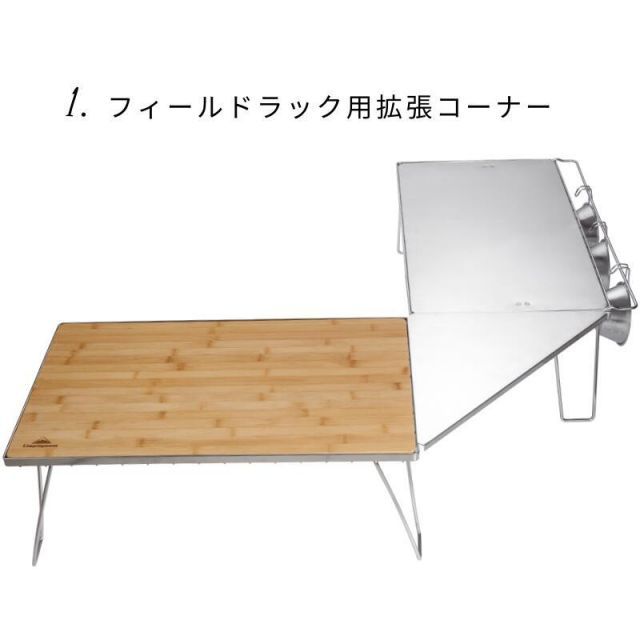 【全30点豪華セット】フィールドラック　テーブルセット　八角形 ステンレス 竹製 フィールドラック 天板 セット 三角コーナー フィールドラック連結用