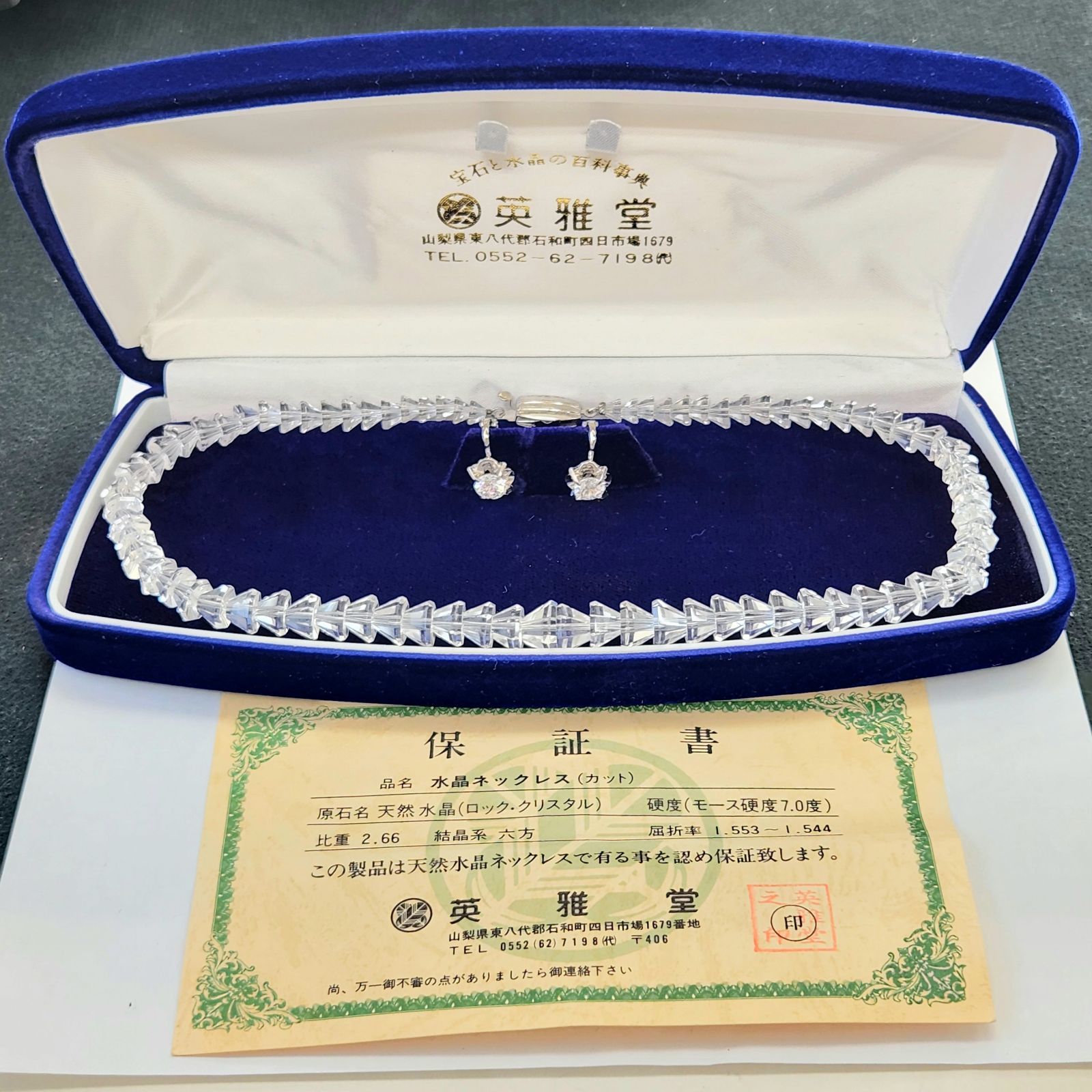 未使用に近い】英雄堂 白水晶 ネックレス イヤリング セット 保証書  