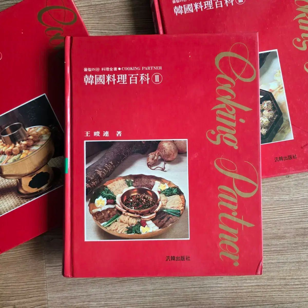 王俊鍊 韓国料理大全 3 ブックセット