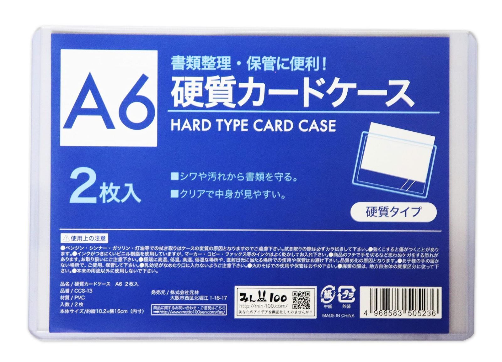 ブランド品 B8サイズ 硬質 カード ケース 穴なし ハードタイプ 縦入れ